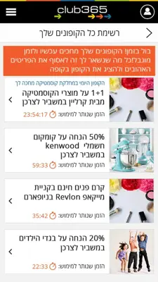 My365 by Club365-הטבות ומבצעים android App screenshot 2